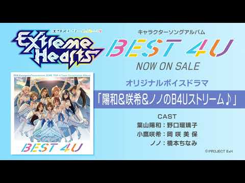 Extreme Hearts - Namonaki Hana - Misc Cartoons