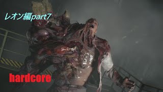 猿が行く【バイオハザードRE:2】ハードコアpart7