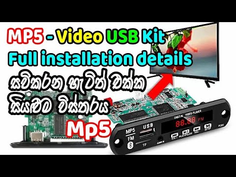 වීඩියෝ usb කිට් එක 🎧 MP5 Video USB kit full installation details Video