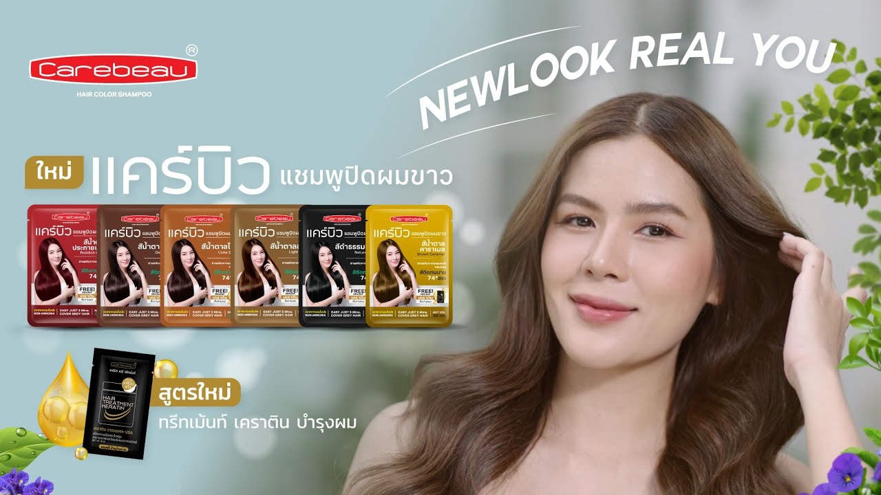 Carebeau Hair Color Shampoo NEW LOOK REAL YOU #HairDyeShampoo #HairDye #DyeCream #GrayHair #CoverGrayHair