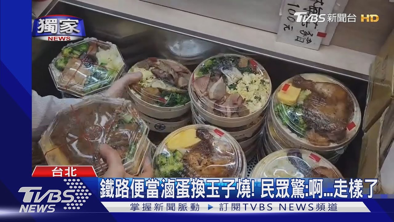想吃滷蛋！「七堵製」台鐵便當缺蛋「改玉子燒」