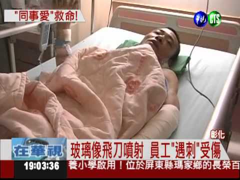 化工廠驚天爆! 燒死廠長.13人傷