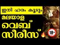 New Hot Web Series Kerala 18 Malayalam Movie Sringaara Stream Web Series Malayalam Hot Scenes