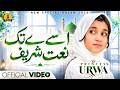 Naat Sharif 2026 Alif Say Ye Naat Urdu Nasheed Princess Urwa