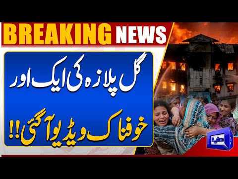 Gul Plaza Fire | Inside New Video | Deaths Toll Rise | Dunya News