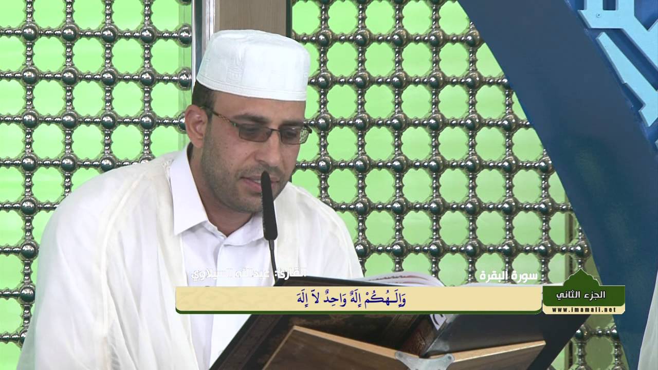 الجزء الثاني || الختمة القرآنية الرمضانية 1437 هــ