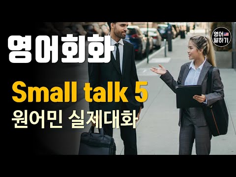 [English Listening for Beginners] Small Talk | Brief Talk with a Stranger | English Conversation ...
