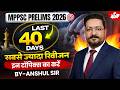 MPPSC Prelims 2026 Last 40 Days Strategy सबसे ज्यादा पूछे जाने �