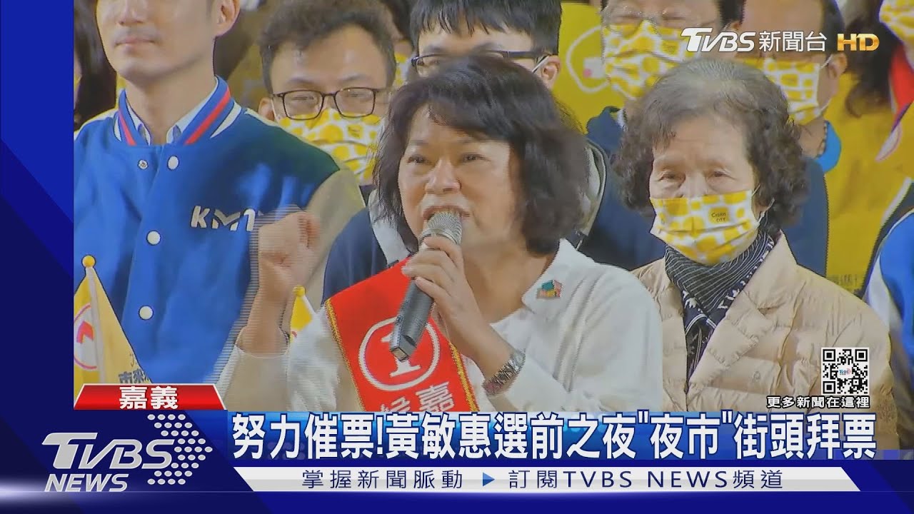 嘉義市長選舉明投票!沒噴水池選前之夜 藍綠最後衝刺