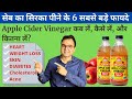 6 Health Benefits Of Apple Cider Vinegar Proved By Science सेब का सिरका पी�