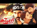 King Malayalam Dubbed Movie Vikram Sneha Watch Online Drama Dubbed Malayalam Movies