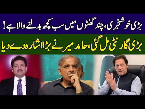 Hamid Mir Gives Shocking News About Imran Khan | Deal Done | PML-N Finished| Ground Zero | 365 |EE2P