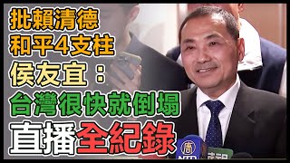 兵役政見引美方關注 侯友宜最新說明