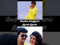 Ennavale Ennavale Vijay Rambha Devayani Deva Selvabharathi Lyrical Status Shorts