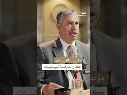 اليمن بودكاست