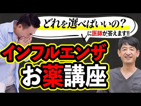 オセルタミビルについて詳しく解説