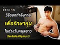 วิธีออกกำลังกายเพื่อรักษาหุ่นในวันหยุดยาว โดยไม่ต้องใช้อุปกรณ์