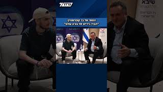 המסר של בר קופרשטיין במפגש עם השר כ"ץ: "תמיד בידיים של בורא עולם" (חדשות ערוץ 7) - התמונה מוצגת ישירות מתוך אתר האינטרנט יוטיוב. זכויות היוצרים בתמונה שייכות ליוצרה. קישור קרדיט למקור התוכן נמצא בתוך דף הסרטון המסר של בר קופרשטיין במפגש עם השר כ"ץ: "תמיד בידיים של בורא עולם" (חדשות ערוץ 7) - התמונה מוצגת ישירות מתוך אתר האינטרנט יוטיוב. זכויות היוצרים בתמונה שייכות ליוצרה. קישור קרדיט למקור התוכן נמצא בתוך דף הסרטון