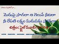 Merupai Sagara Gepule Needira Telugu Song Lyrics || Prabhudeva || Raghava Lawrence || Mani Sharma