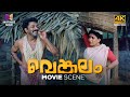 Download Lagu Venkalam Movie Scene  4K Remastered  Murali   Manoj K. Jayan  Urvashi Mp3 Free