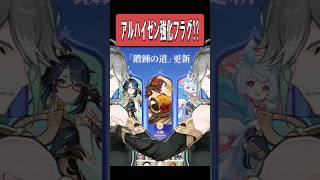 【原神】帰宅はアルハイゼンの強化フラグなのかもしれない　#原神 #genshinimpact #shorts