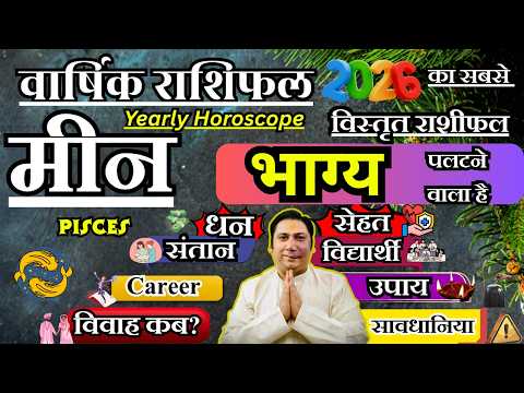 Meen rashi / Meen lagna yearly horoscope 2026 – a very important year by astroguru Nikhil