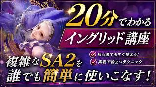 Ingrid 20 Minute Course