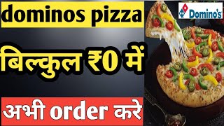 dominos pizza बिल्कुल ₹0 में🔥| Domino's pizza offer |swiggy loot offer by india waale|dominos coupon