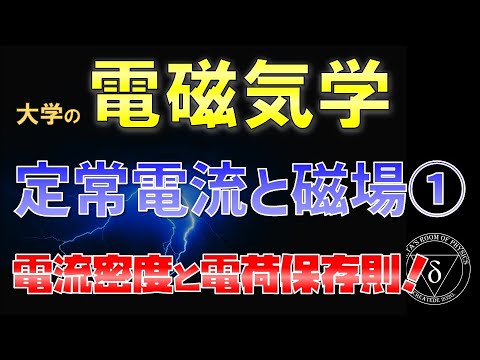 電流密度ベクトルについて詳しく解説