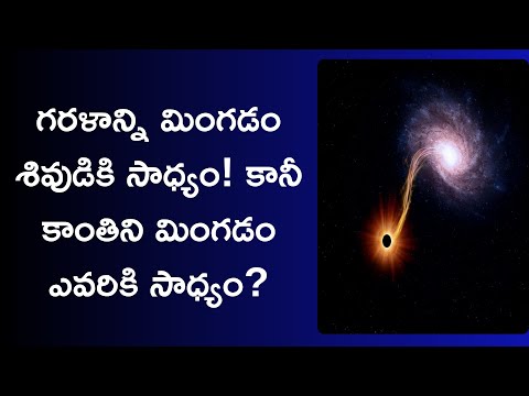 black hole concept in telugu