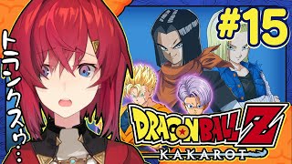 【ドラゴンボールZ カカロット】#15 初見ドラゴンボール🐉DLC「-TRUNKS- 希望の戦士」【にじさんじ／アンジュ・カトリーナ】