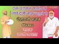 एक पड़ोसन सत्संग में जावे दूजी गायक बल