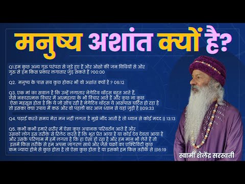 मनुष्य अशांत क्यों है?