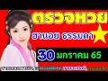 ตรวจ หวย