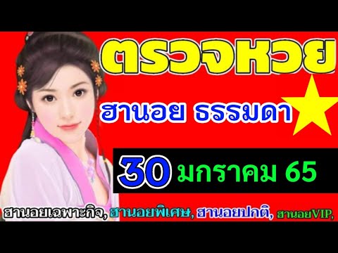 ตรวจ หวย
