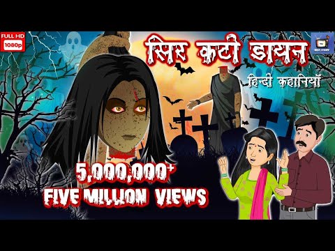 सिर कटी डायन: Horror Kahaniya | Hindi Scary Stories | Hindi Horror Story | Best Horror Stories Video