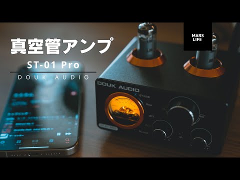 Perfect for your desktop! A cool retro vacuum tube amplifier [DOUK AUDIO ST-01Pro]
