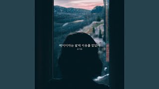 Goodbye (헤어지자는 말에 이유를 찾았어) (Inst.)