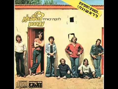 Kaveret/Poogy - She's So Beautiful - English Subtitles