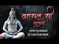 MAHAKAL KI GULAMI DJ REMIX SONG SAWAN SPECIAL SONG DJ GAUTAM RMX