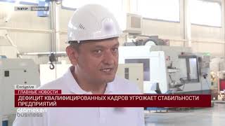 ДЕФИЦИТ КВАЛИФИЦИРОВАННЫХ КАДРОВ УГРОЖАЕТ СТАБИЛЬНОСТИ ПРЕДПРИЯТИЙ