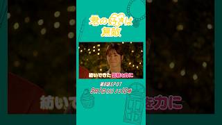【第8話SPOT】『#君の好きは無敵』9/1(火)放送！