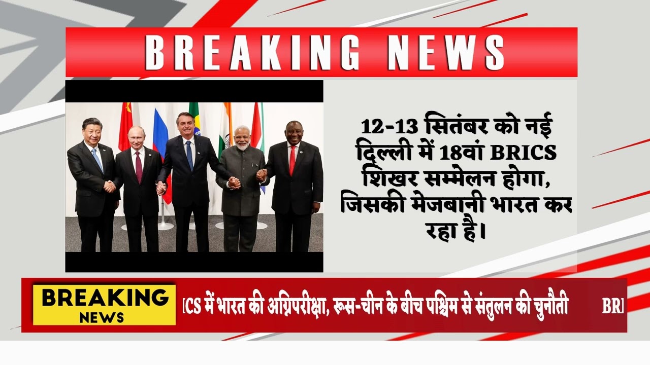 BRICS में भारत की अग्निपरीक्षा, रूस-चीन के बीच पश्चिम से संतुलन की चुनौती