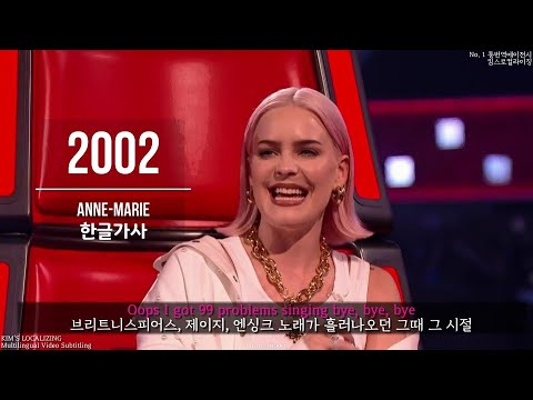 🌈2002년에 당신은 어디서 뭘하고 있었죠? 앤-마리 (Anne-Marie) - 2002 (Live) | 한글가사/자막/해석 | The Voice UK 2021