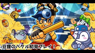 【ゴエモンRTA走者の】豆狸のバケル初見プレイ！＃２