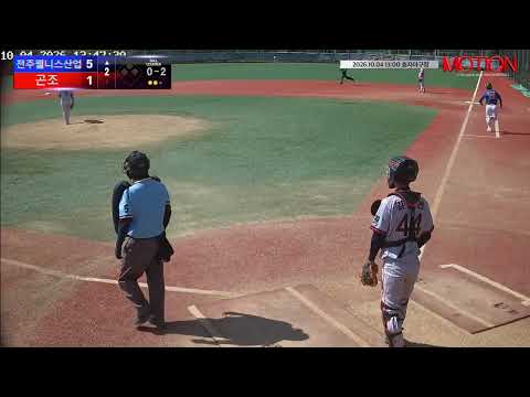 곤조 vs 전주웰니스산업 경기 영상 | 10/4 (효자야구장)
