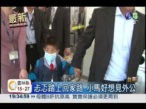 滯泰男童回家了! 見到外公相擁泣