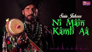 New Punjabi Songs | Ni Main Kamli Aa | Sain Zahoor | Fiza Records 2016