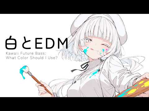 白いKawaii Future Bass【1時間耐久】