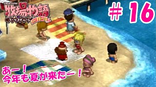 【ゆっくり実況】#16  夏到来【牧場物語 HMガール版】